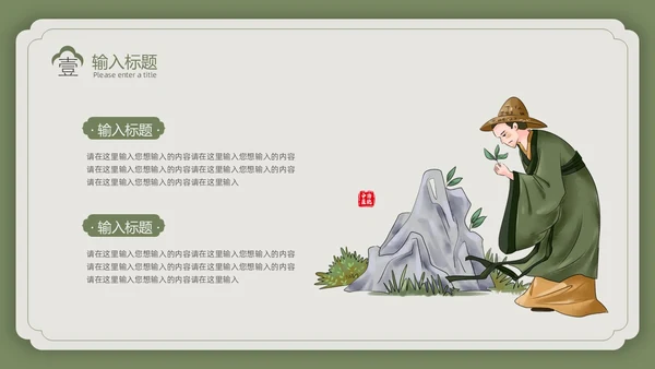 绿色复古风中国风中医PPT模板