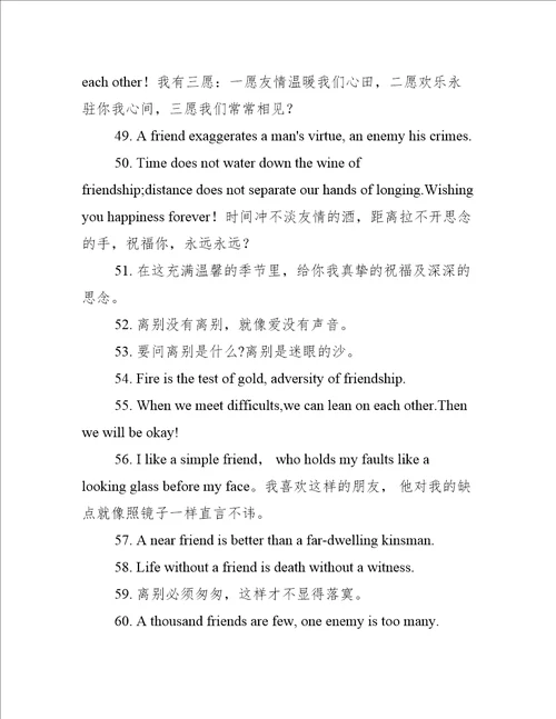 朋友分别的句子英语精选121句