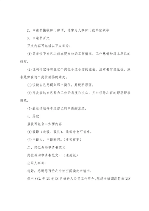 办公室调岗通知书范文