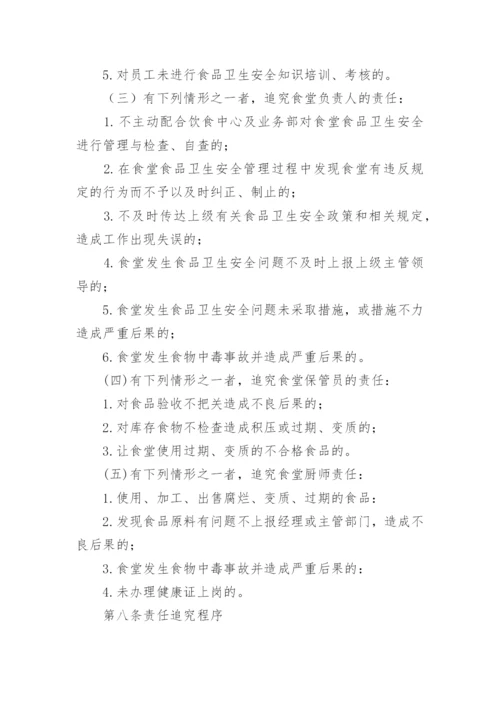 幼儿园食品安全园长第一责任人制度.docx