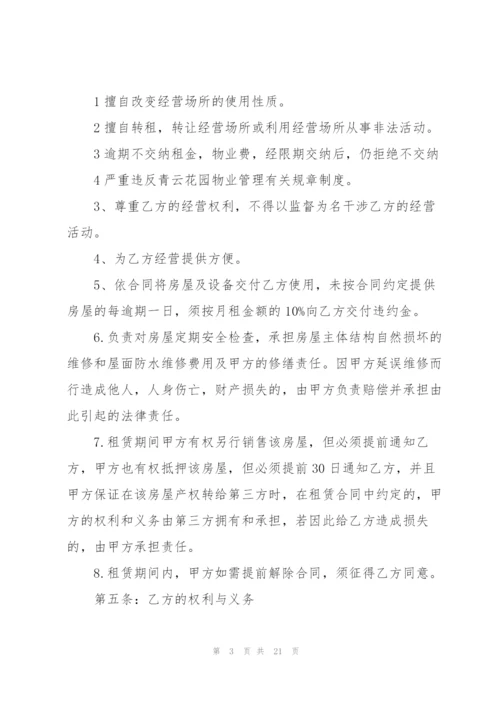 个人商铺租赁合同范本2021.docx