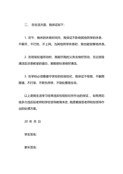 初中纪律保证书.docx