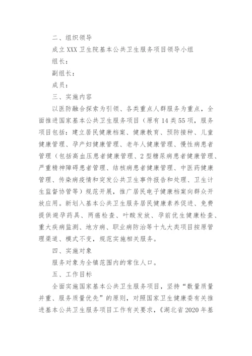 基本公共卫生服务项目质量控制方案.docx