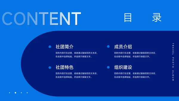 蓝色创意建筑大学生社团招新PPT模板