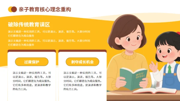 橙色插画风亲子教育实践指南通用PPT