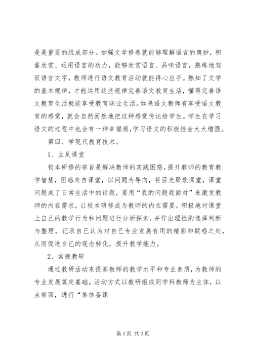 学习《教师专业化发展途径》心得体会.docx