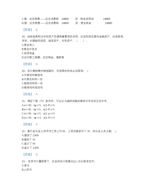 2022年山西省统计师之中级统计相关知识深度自测提分题库有完整答案.docx