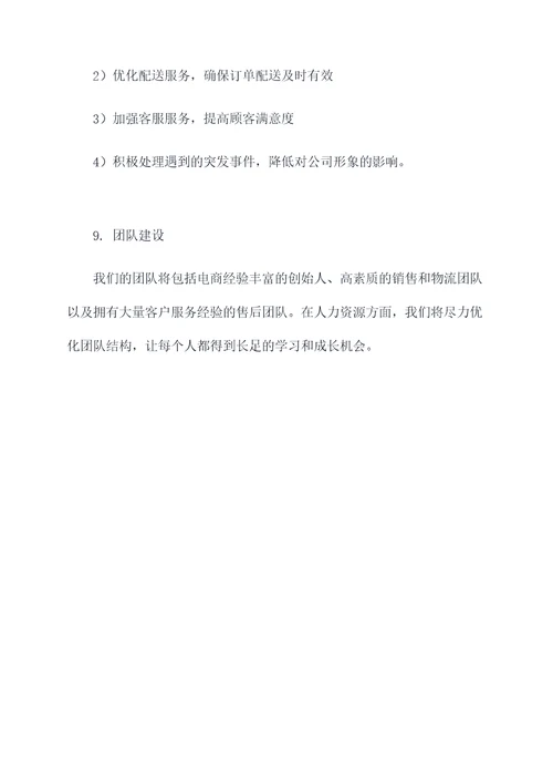 商业模式九宫格商业计划书