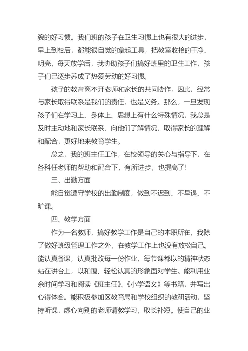 2022年班主任的个人述职报告模板集合10篇（一）