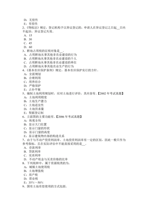 2023年广东省土地估价师基础与法规知识登记管理考试试卷.docx