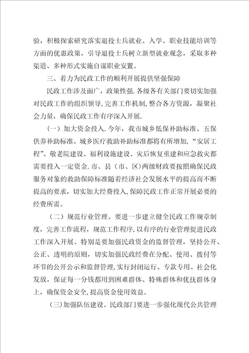 在全市民政工作会议上的致辞5