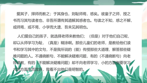芦苇荡初中语文《师说》PPT课件
