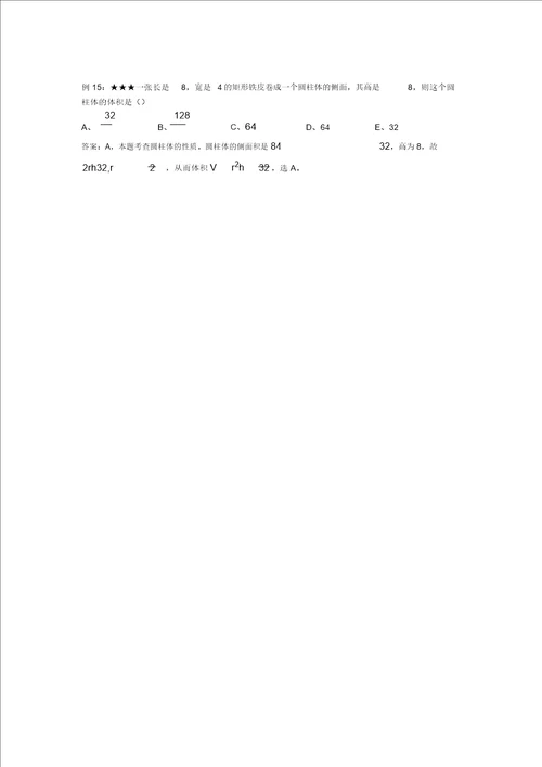 MBA数学立体几何