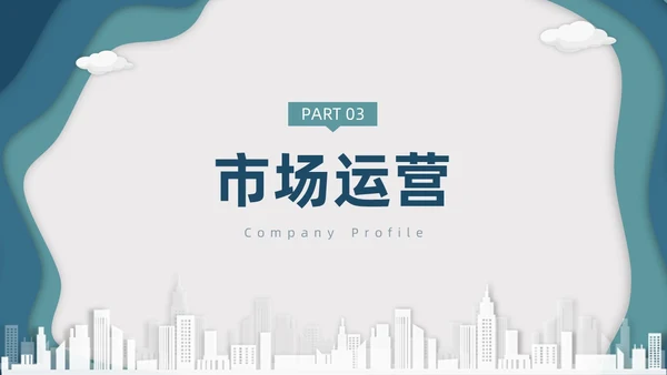 墨绿色剪纸风公司介绍PPT模板