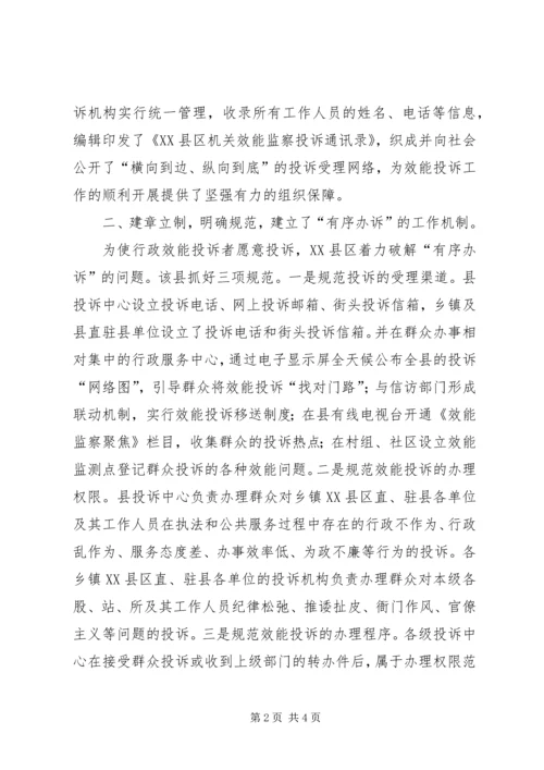 健全效能投诉机制经验交流 (5).docx