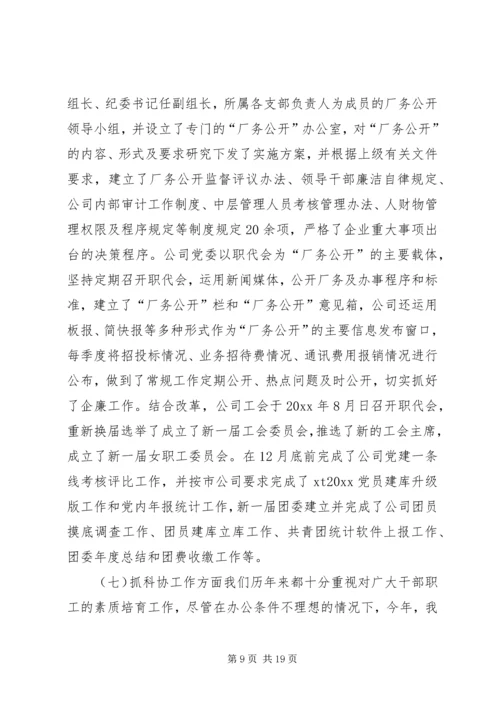 电力公司年度党建工作情况汇报 (10).docx