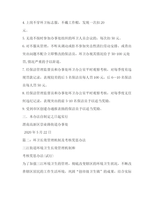 精编之年环卫处公厕管理制度及绩效考核办法.docx