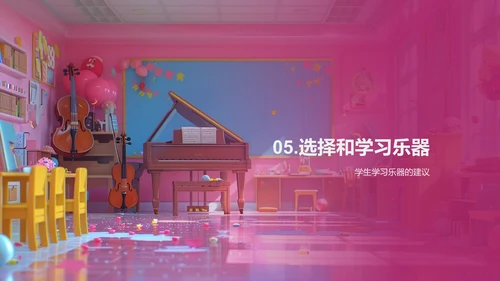 探索乐器世界PPT模板