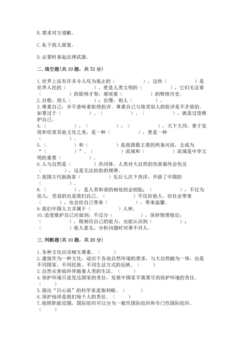 六年级下册道德与法治 《期末测试卷》及完整答案（网校专用）.docx
