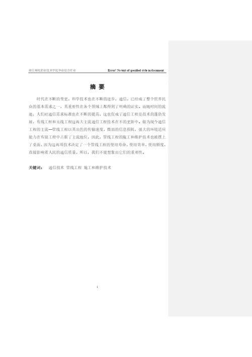 通信毕业论文模版.docx
