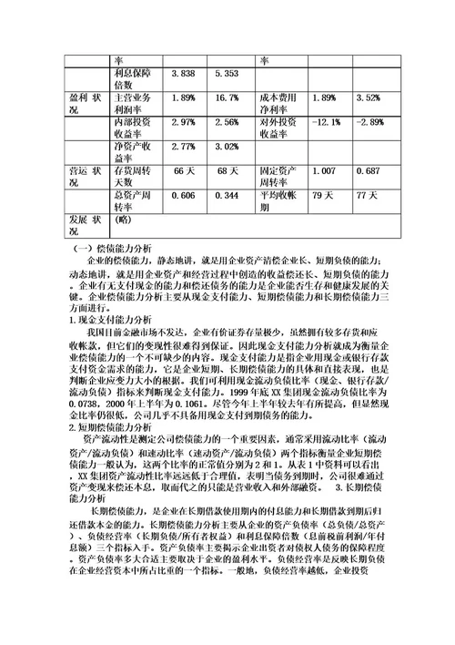 财务分析经典案例