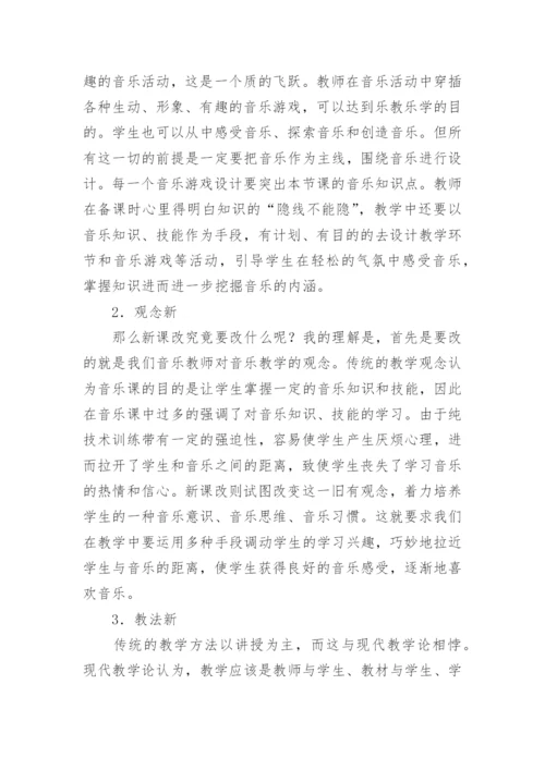 回味课程改革论文.docx