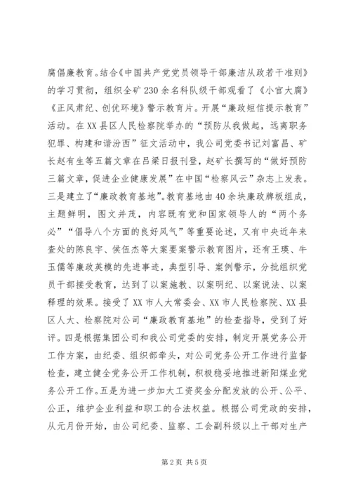 煤业纪检监察工作总结及工作规划.docx