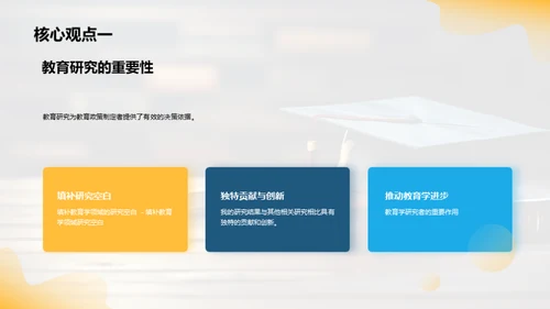 教育学：穿越未来