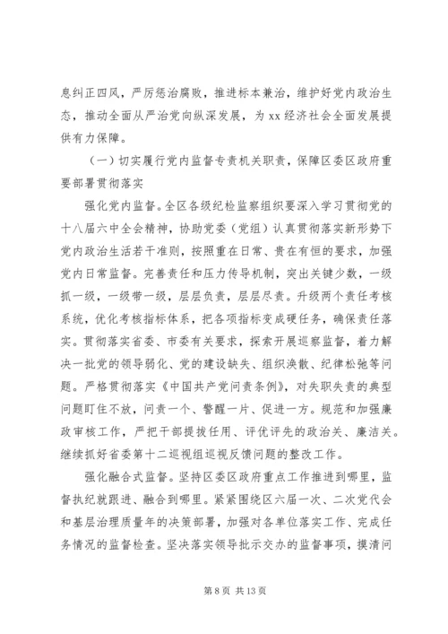 县区纪委书记在XX年纪委全会上的讲话（工作报告） (2).docx