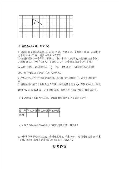 沪教版六年级数学下册期末模拟试卷精品含答案