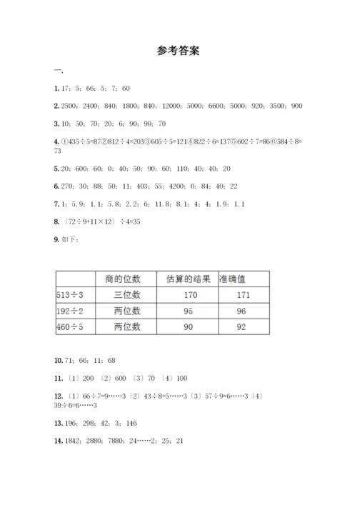三年级下册数学计算题50道(完整版).docx