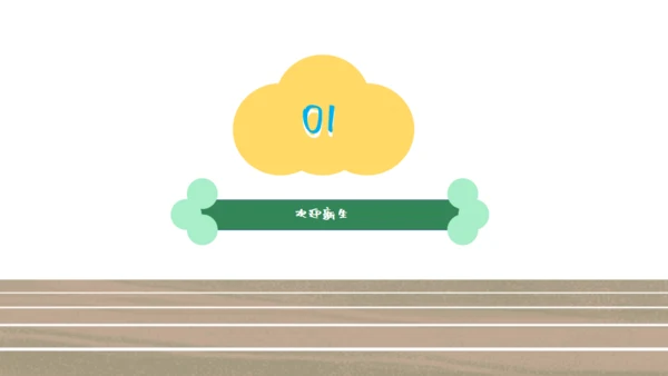 开学第一课军训通用PPT模板