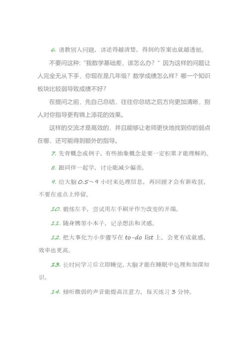 用上这100种学习方法，能助你快速提分！高一高二高三都适用.docx