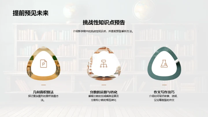 五年级新学期规划