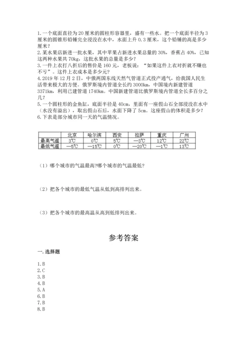 小升初六年级期末试卷含答案解析.docx
