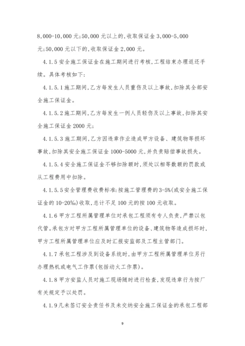 民工安全管理制度7篇.docx