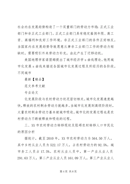 保定农村转移人口市民化问题研究.docx