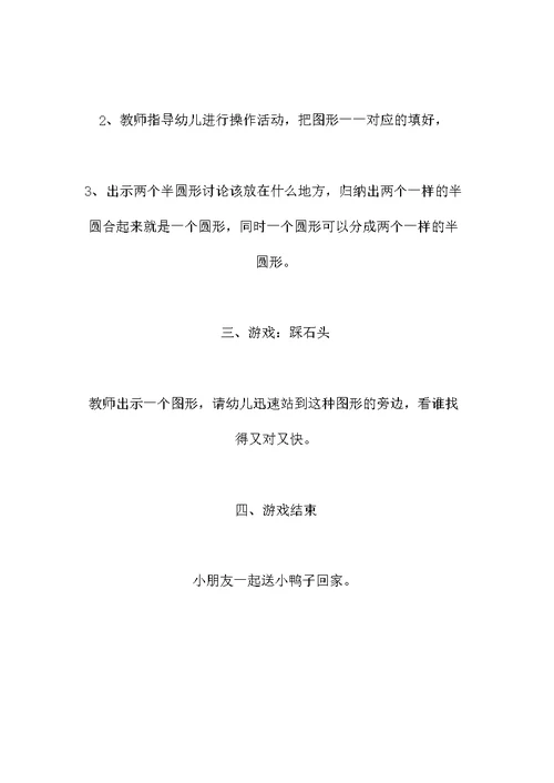 中班数学：铺小路-省示范幼儿园中班数学教案