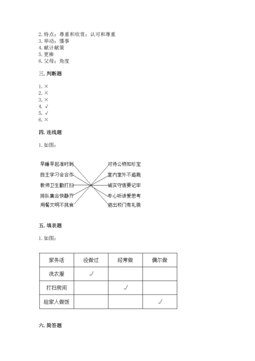 部编版四年级上册道德与法治期中测试卷（典优）word版.docx