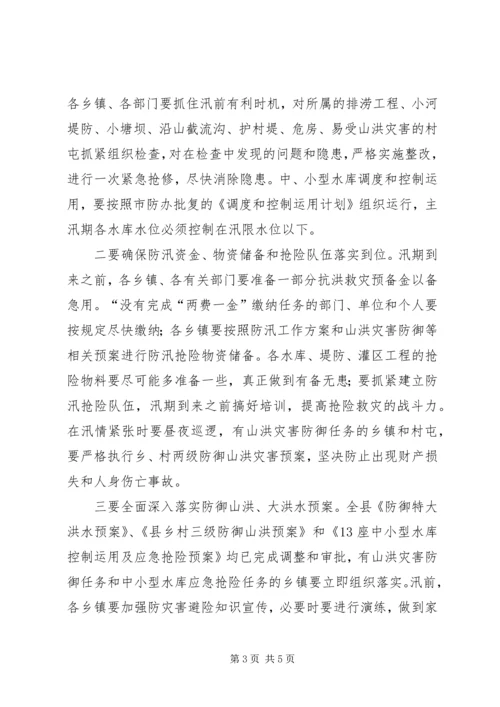 副书记在防汛推进大会发言.docx