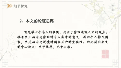 第23课《孟子》三章：生于忧患，死于安乐 课件