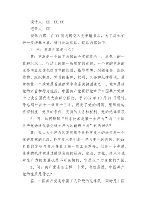 试用期满考核谈话内容 试用期满考核谈话记录.docx