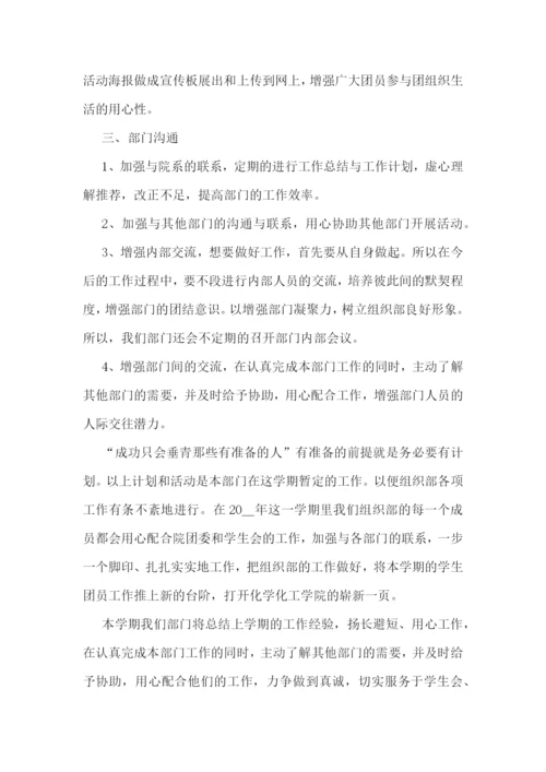 组织部月度工作计划.docx
