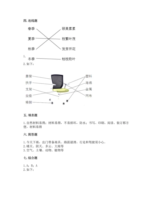 教科版二年级上册科学期末测试卷及答案参考.docx