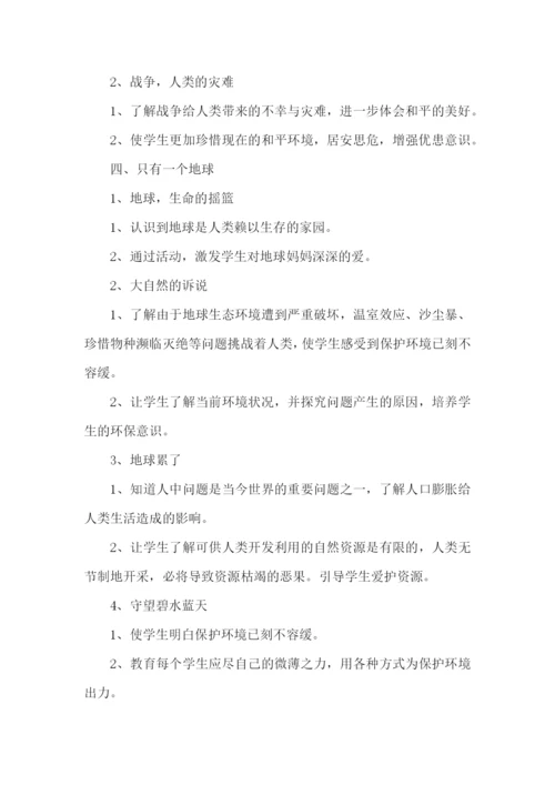 六年级品德与社会教学计划.docx