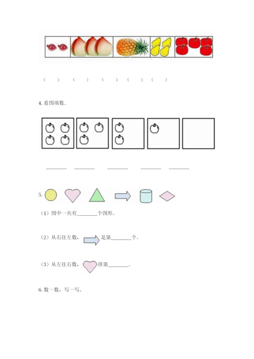 北师大版一年级上册数学期中测试卷【必刷】.docx