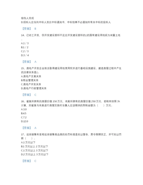 2022年山东省房地产经纪人之房地产交易制度政策通关试题库（考点梳理）.docx