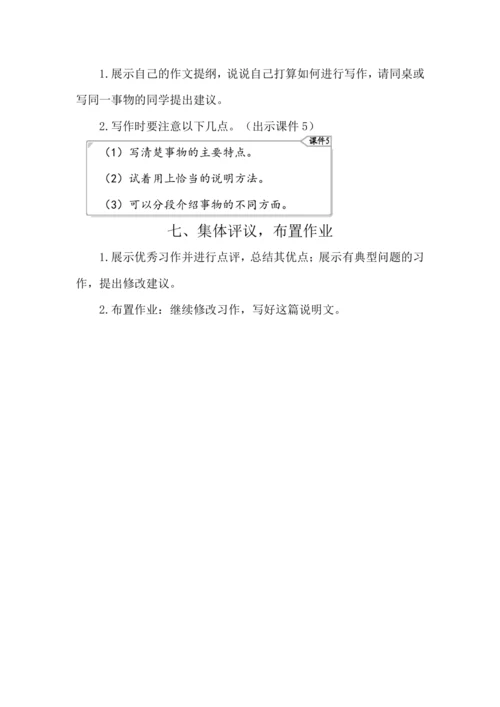 统编版语文五年级上册第五单元 习作：介绍一种事物 教案