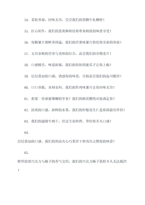 零食推荐好吃的广告语