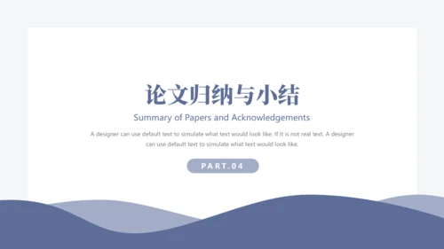 波浪曲线毕业答辩通用PPT模板